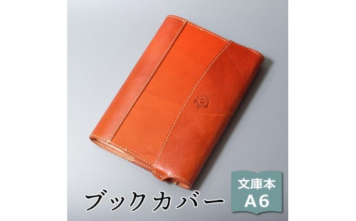 [オレンジ]包んで守る手帳&ブックカバー(文庫本/A6サイズ)HUKURO 栃木レザー
