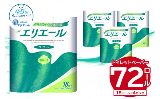 エリエール トイレットティシュー 18Rダブル（18ロール×4パック）【トイレットペーパー 香り付き 30m巻 日用品 トイレ 新生活 備蓄 防災 消耗品 生活雑貨 生活用品 ストック パルプ100％ 岐阜県 可児市】 1289371 - 岐阜県可児市