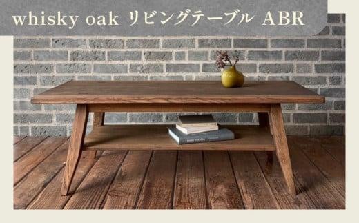 whisky oak リビングテーブル ABR