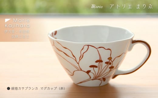 線描きカサブランカマグカップ（赤） H1183 1403913 - 佐賀県伊万里市