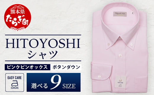 EASY CARE ピンク ピンオックス ボタンダウン HITOYOSHI シャツ 1枚[ 日本製 ピンク ドレスシャツ HITOYOSHI サイズ 選べる 紳士用 