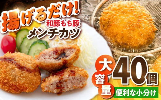 メンチカツ 40個 3.4kg コロッケ めんちかつ 惣菜 揚げ物 おかず 弁当 横須賀 冷凍【有限会社丸伸商事】 [AKFH010] 1527903 - 神奈川県横須賀市