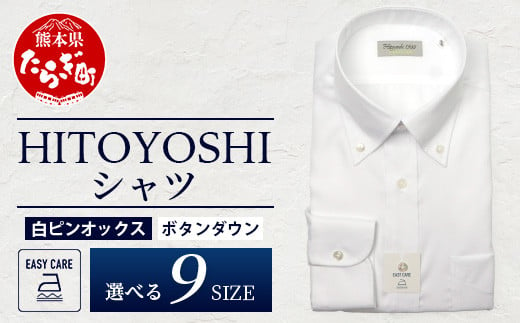 EASY CARE 白 オックス ボタンダウン HITOYOSHI シャツ 1枚[ 日本製 ホワイト ドレスシャツ HITOYOSHI サイズ 選べる 紳士用 