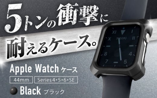 ジュラルミン削り出しのApple Watch用ケース 「Solid bumper for Apple Watch」 亀山市/有限会社ギルドデザイン  アップルウォッチ 耐衝撃 日本製 [AMAA013] - 三重県亀山市｜ふるさとチョイス - ふるさと納税サイト