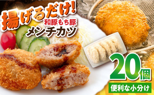 メンチカツ 20個 1.7kg めんちかつ 惣菜 揚げ物 おかず 弁当 横須賀 冷凍【有限会社丸伸商事】 [AKFH011] 1527904 - 神奈川県横須賀市