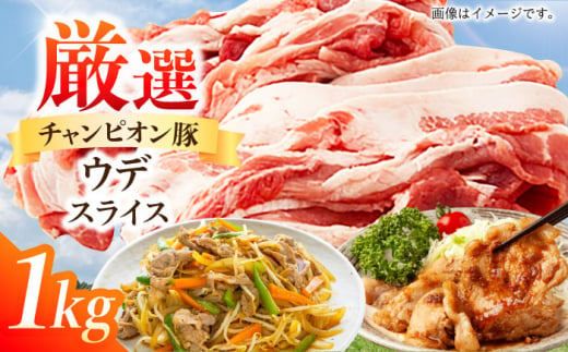 【スライス】三重県 亀山市 豚肉 ウデ 1kg 小林ファームが愛情こめて育てた三元豚 亀山市/小林ファーム 冷蔵 ウデ 送料無料 [AMAB012-1] 331620 - 三重県亀山市