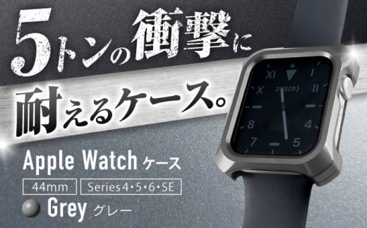 【グレー】ジュラルミン削り出しのApple Watch用ケース「Solid bumper for Apple Watch」 亀山市/有限会社ギルドデザイン アップルウォッチ 耐衝撃 日本製 [AMAA013-4] 327665 - 三重県亀山市