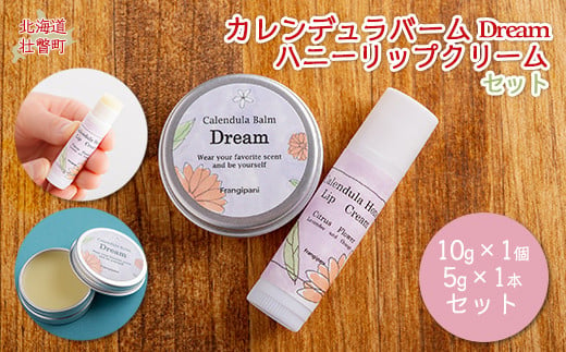 カレンデュラバーム1個(Dream)とリップクリーム1本(Citrus Flower)のセット ふるさと納税 人気 おすすめ ランキング 美容商品 化粧品 バーム リップクリーム カモミール ハーブ 保湿 赤ちゃん 子供 北海道 壮瞥町 送料無料 SBTX011-2