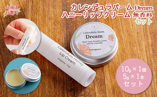 カレンデュラバーム1個(Dream)とリップクリーム1本(無香料)のセット ふるさと納税 人気 おすすめ ランキング 美容商品 化粧品 バーム リップクリーム カモミール ハーブ 保湿 赤ちゃん 子供 北海道 壮瞥町 送料無料 SBTX011-1