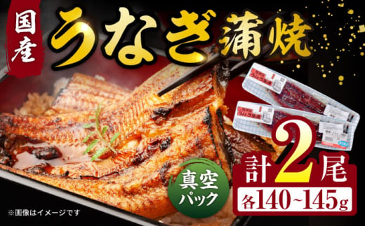 福田屋食品うなぎ蒲焼2尾(真空パック)  鰻 うなぎ ウナギ 国産 蒲焼 かばやき うな重 うな丼 ひつまぶし