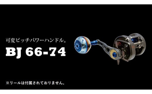 [ガンメタ×ゴールド]LIVRE リブレ BJ 66-74PT(M7シマノ〜200番 右) 亀山市/有限会社メガテック リールハンドル カスタムハンドル 国産 [AMBB149-1]