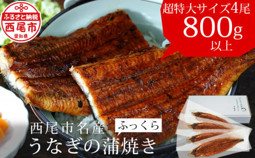 大満足の超特大サイズ！ふっくら肉厚！