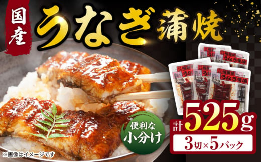 福田屋食品うなぎ蒲焼5P 特上 国産 うなぎ ウナギ 鰻 蒲焼 かばやき うな重 うな丼 ひつまぶし 冷凍 小分け