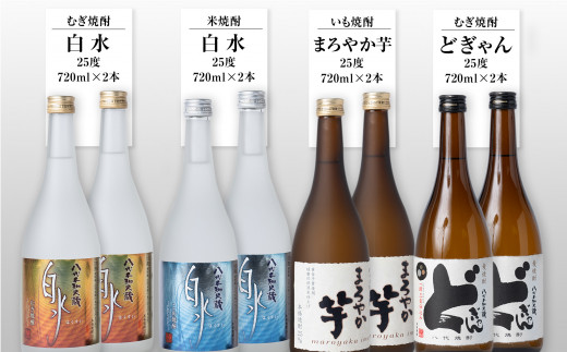 焼酎 米 麦 いも 飲み比べ 25度 720ml × 8本