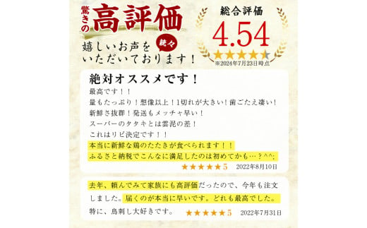 鹿児島県曽於市のふるさと納税 【数量限定】親鶏・鳥刺しセット(合計1.7kg越え) 肉 鶏肉 グルメ 【地どりのたけちゃん】 A32-v02