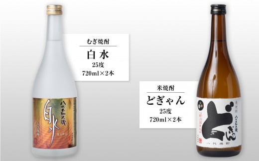 むぎ焼酎 25度 飲み比べ 720ml×2本セット（白水、どぎゃん）