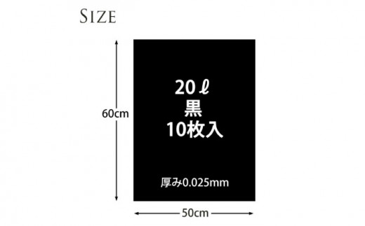 中身が見えないポリ袋　20L　黒（1冊10枚入） 30冊セット