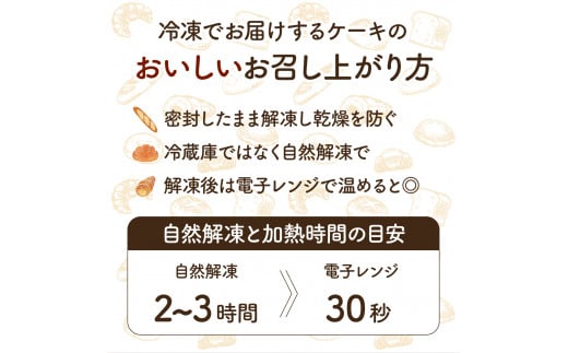 北海道岩見沢市のふるさと納税 寄附額改定↓ 『ガナッシュシフォンケーキ』ふわふわ石窯ガナッシュシフォン【19102】