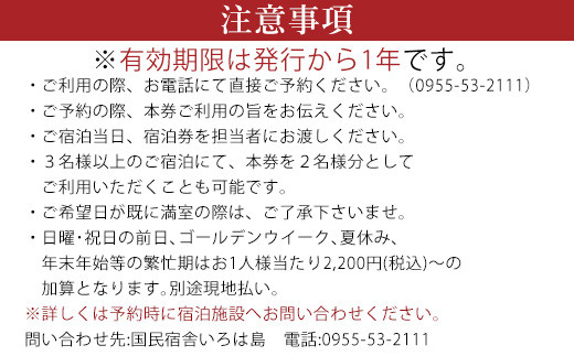 ※詳しくは予約時に宿泊施設へお問い合わせ下さい。
電話:0955-53-2111