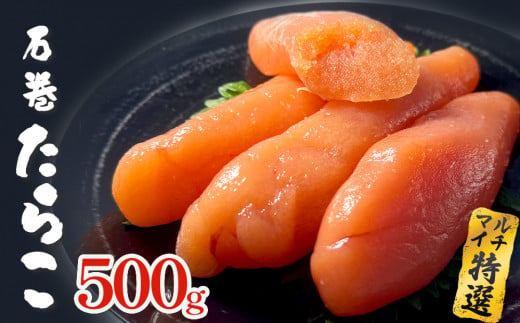 たらこ 500g ×1個  ひと口サイズ 薄皮 プチプチ 魚卵 海鮮 冷凍 ご飯のお供 1403512 - 宮城県石巻市