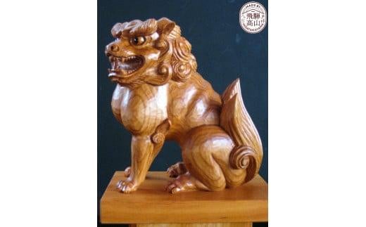 【数量限定】飛騨一位一刀彫 狛犬 阿形 | 伝統工芸品 いちい イチイ 一位一刀彫 一位一刀 一刀彫 工芸品 縁起物 品 置物 木彫り 飛騨高山 吉野彫刻所 MC047 584517 - 岐阜県高山市