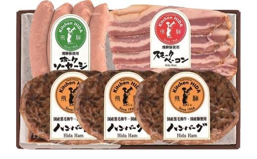 【数量限定】【高島屋選定品】バラエティセット ハンバーグ デミグラスソース付 ポークソーセージ ベーコンスライス レトルトセット (株)高島屋 AT009 591205 - 岐阜県高山市