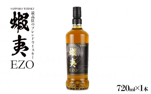 【最高位のブレンドウイスキー】サッポロウイスキー43％ 蝦夷 EZO　1本 678504 - 北海道札幌市