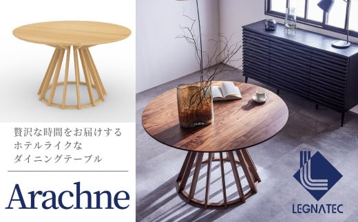 諸富家具/レグナテック/Arachne 100ダイニングテーブル