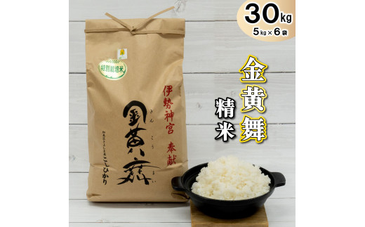 金黄舞[精米]5kg[818] 有機栽培 コシヒカリ お米