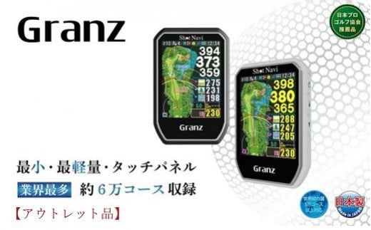 【アウトレット品】Granz【ブラック】 1403834 - 石川県金沢市
