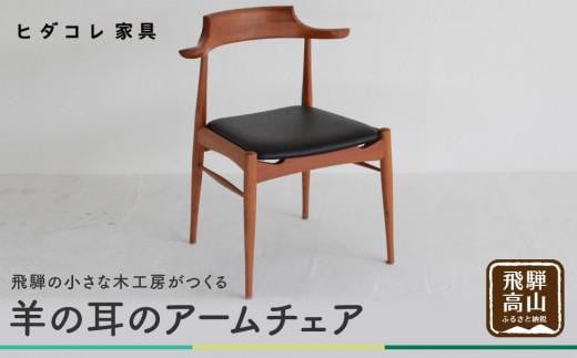 ふるさと 納税 家具 ショップ おすすめ