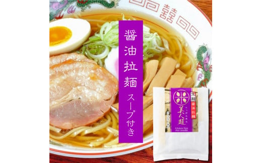 KU490 選べるグルテンフリー麺 醤油ラーメン 120g × 12食分 スープ付き お米の生麺 小麦粉不使用 九州産 米粉使用 常温保存（合計12食） ラーメン ヌードル 小麦粉フリー 個包装【川北製麺】 886627 - 宮崎県串間市