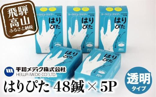 ラークバン・クリア  はりぴた48鍼 ×5箱 はりぴた 鍼 はり治療 円皮鍼  自宅治療 肩こり  48鍼 GX017 658573 - 岐阜県高山市