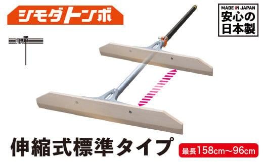 シモダトンボ伸縮式 標準タイプ (木製W60cm) レーキ 整地 整備 雪かき 農作業 野外用品 グラウンド整備 JD002