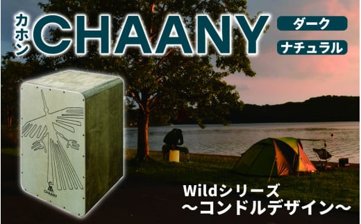 CHAANYカホン「Wildシリーズ」 コンドルデザイン(ダーク×ナチュラル)