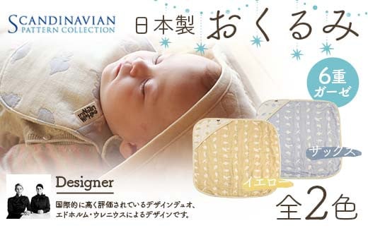 日本製 おくるみ SPC Scandinavian Pattern Collection [ラッキーインダストリーズ] 出産 赤ちゃん ベイビー デザイナー エドホルム ウレニウス Edholm Ullenius オールシーズン 6重ガーゼ ミルフィーユデコットン コットン スリーパー 出産祝い 内祝い 誕生日プレゼント ベビー用品 ベビーキャリア 出産準備 ラッキー工業F21U-434