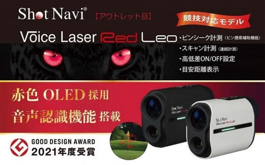 【アウトレット品】Voice Laser Red Leo【ホワイト】 1403839 - 石川県金沢市
