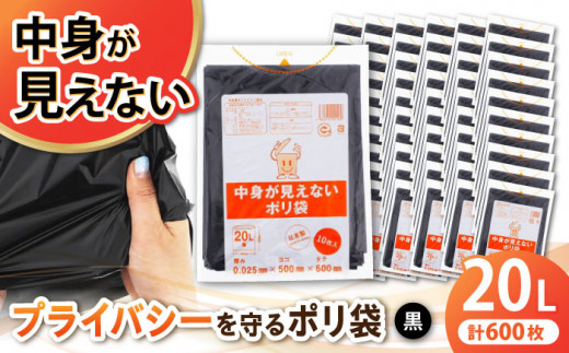 中身が見えないポリ袋　20L　黒（1冊10枚入） 60冊入/1ケース