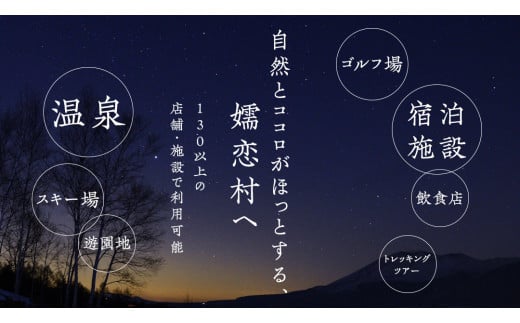 群馬県嬬恋村のふるさと納税 嬬恋村 で使える 感謝券30,000円分 (30枚) 観光 旅行券 宿泊券 旅行 温泉 温泉 ペンション ホテル 旅館 トラベル 父の日 母の日 敬老の日 万座温泉 万座 浅間高原 鹿沢 バラギ 北軽井沢 エリア 関東 30000円 クーポン チケット 国内旅行 お泊り 日帰り 観光地応援 [AO007tu]