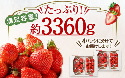 【定期便／3ヶ月連続お届け】大人気の博多あまおう 280g×4パック 計3回 総量3.36kg 3ヶ月定期便 福岡県産いちご