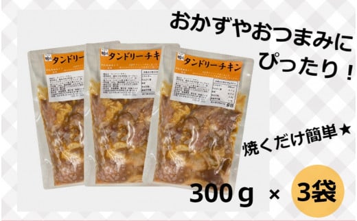 おかずやおつまみにピッタリ！300g×3袋