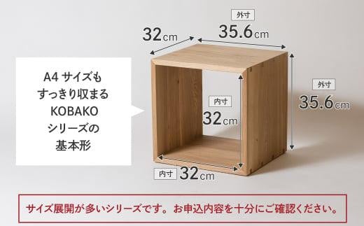 オークヴィレッジ】ユニット KOBAKO 収納棚 ラック オープンラック 収納ボックス 多目的ラック 木工家具 飛騨の家具 家具 ニレ 木製収納棚  シンプル 無垢材 天然木 おしゃれ 人気 おすすめ 新生活 AH043 - 岐阜県高山市｜ふるさとチョイス - ふるさと納税サイト