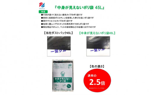 プライバシーガード！中身が見えない黒色ごみ袋　45L　黒（1冊10枚入）20冊セット