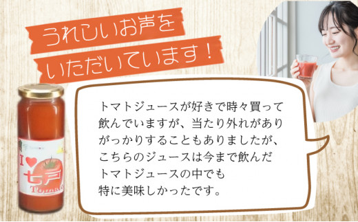 青森県七戸町のふるさと納税 七戸トマトジュース B【２００ｍｌ×２０本】【トマト農家 無添加 100% りんか409 果汁 ストレート びん】【670293】