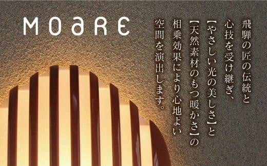 ホープラス H+ 木製スタンドライト 選べる樹種 テーブルランプ ナイトライト テーブルライト 木製 照明 卓上 木工製品 シンプル モアレ 飛騨高山  moare 柿下木材 AL021|[AL](株)柿下木材工業所