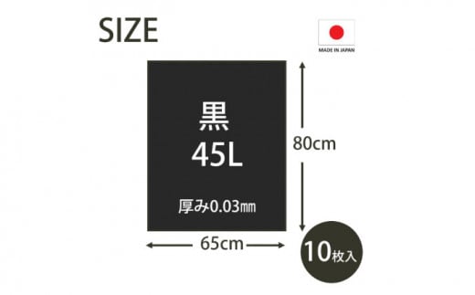 プライバシーガード！中身が見えない黒色ごみ袋　45L　黒（1冊10枚入）20冊セット