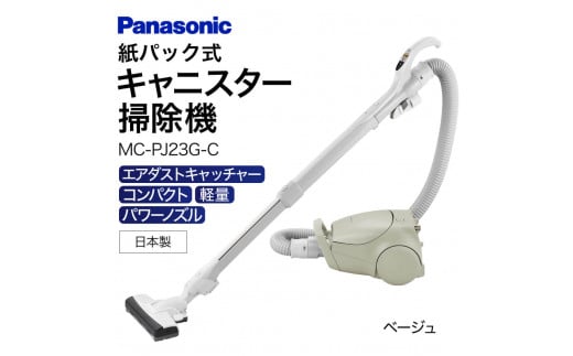 AB-G01 [MC-PJ23G-C] キャニスター掃除機 紙パック式 パナソニック Panasonic 家電 東近江 パナソニック Panasonic 新生活 電化製品 掃除家電 雑貨 日用品 掃除機 クリーナー 充電式 サイクロン スティッククリーナー サイクロンクリーナー コードレス 充電 掃除 そうじ