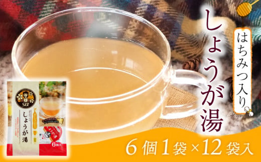 しょうが茶ポーション 12袋入り 1412329 - 滋賀県竜王町