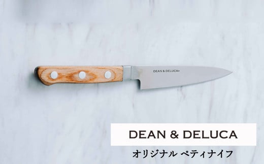 DEAN & DELUCA　オリジナルペティナイフ（ナチュラル）　包丁　ディーンアンドデルーカ 1414782 - 岐阜県関市