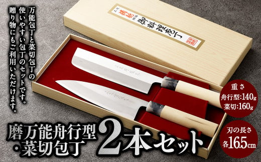 【土佐打刃物】磨万能舟行型・菜切 各16.5cm 2本セット 万能包丁 ナイフ キッチン 手打鍛造刃物